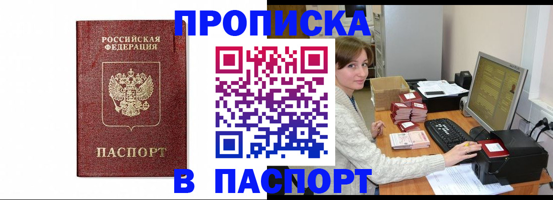 прописка от собственника в Марксе