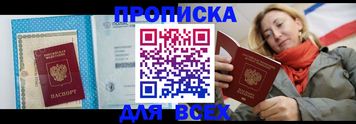 прописка поиск в Марксе