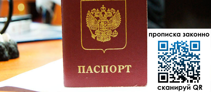 прописка в Марксе